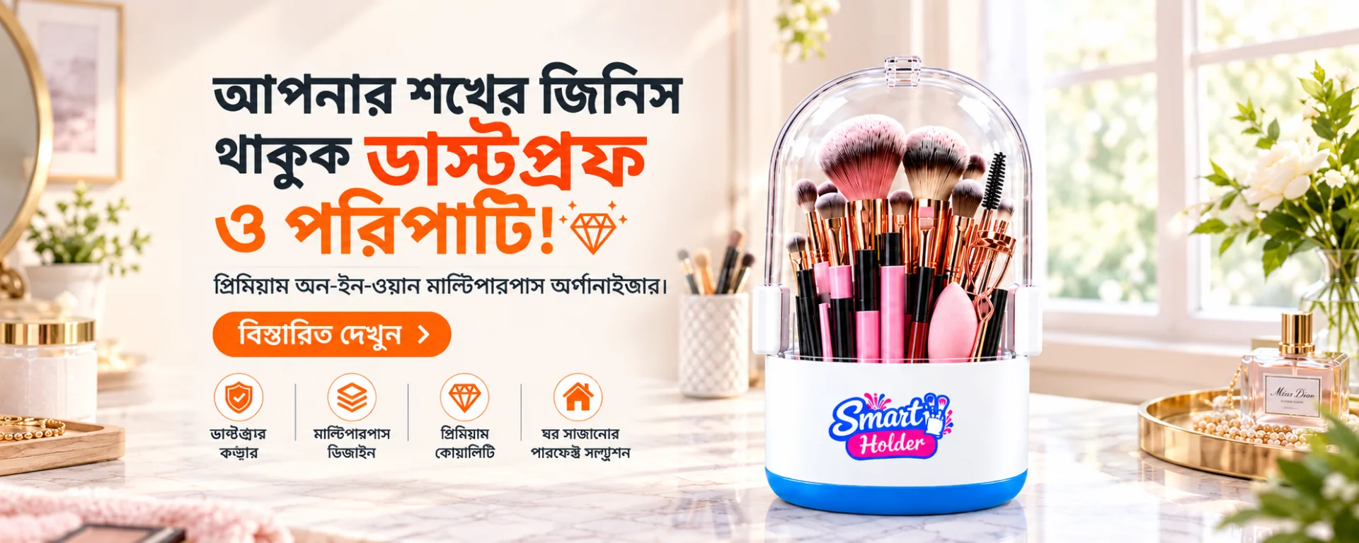 স্মার্ট ডাস্টপ্রুফ অল-ইন-ওয়ান অর্গানাইজার