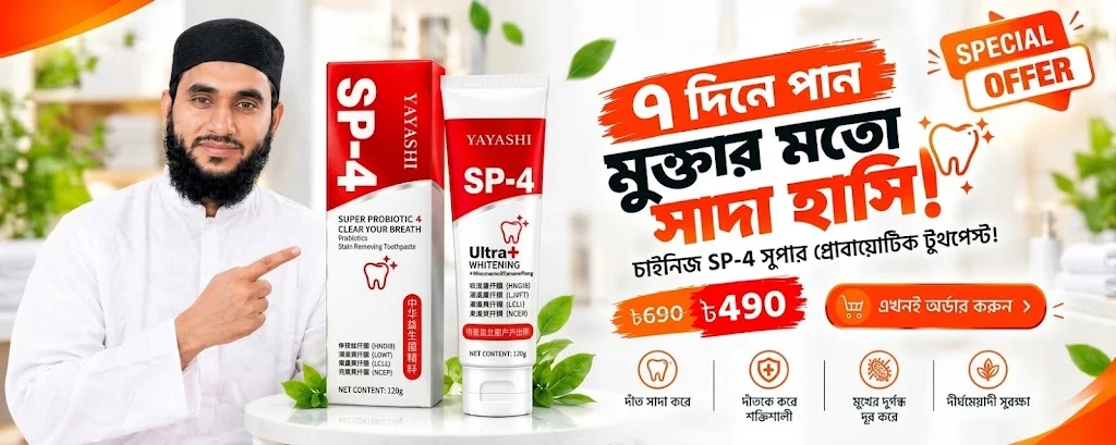 SP-4: পান মুক্তার মতো সাদা হাসি! ✨